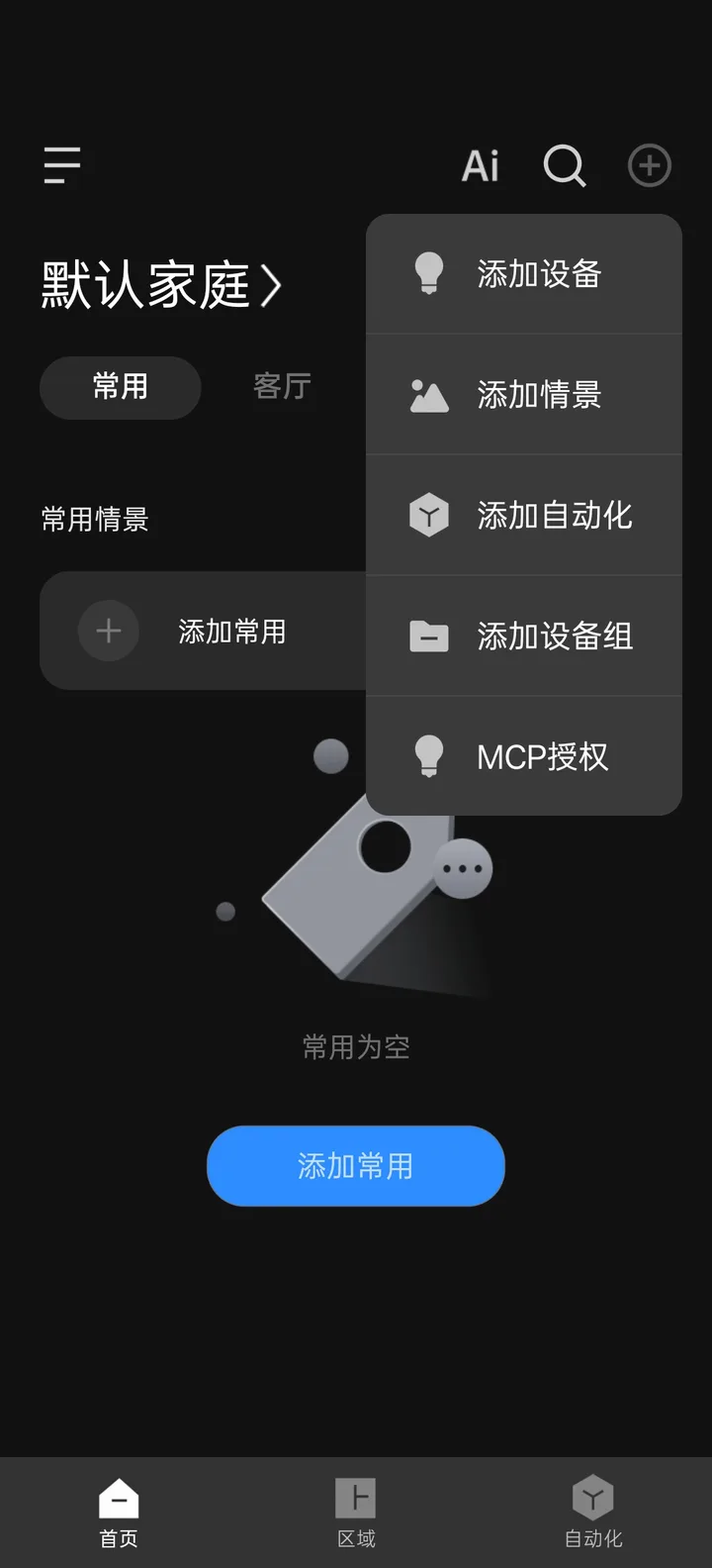 Yeelight Pro APP 首页右上角加号菜单中的 MCP 授权入口